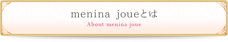 menina joueとは